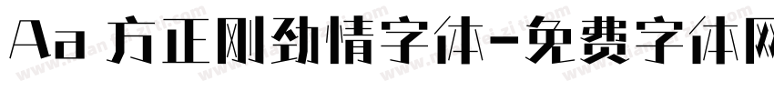 Aa 方正刚劲情字体字体转换